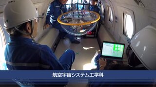 4航空宇宙システム工学科 イメージ