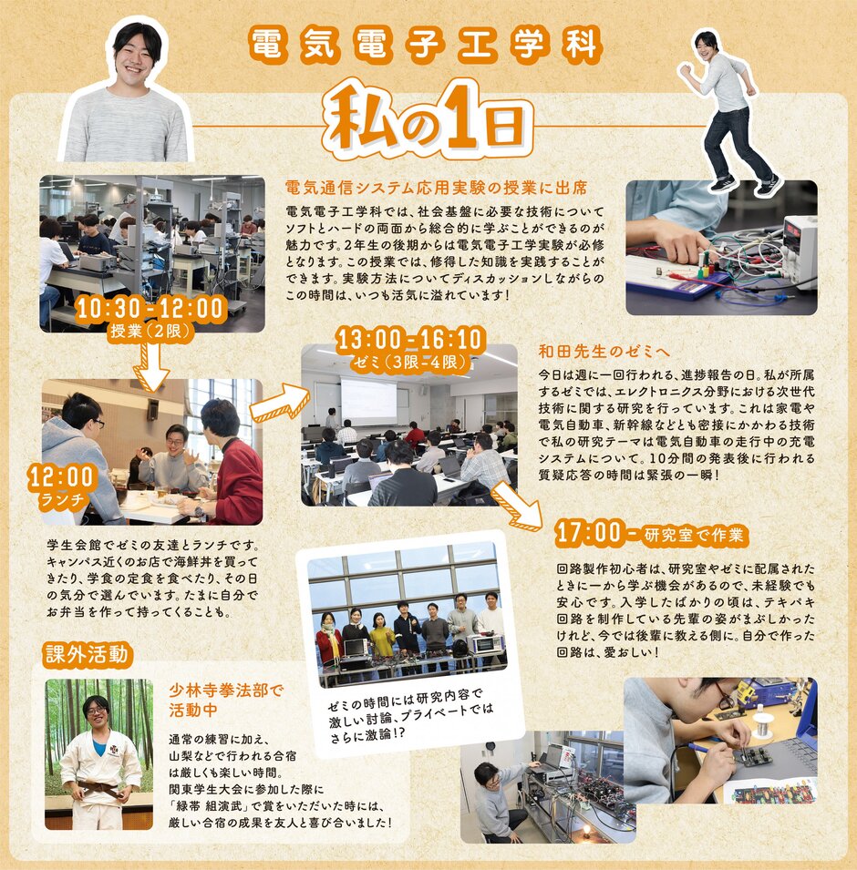 電気電子工学科の一日 イメージ